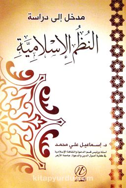 Medhal ile Diresetin Nuzumul İslamiyye (Arapça)