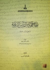 Seriyye Sicilleri (Osmanlıca-Arapça) (Cd'li)