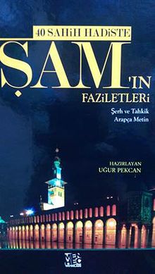 40 Sahih Hadiste Şam'ın Faziletleri & Şerh ve Tahkik (Arapça Metin)