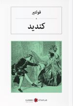 Candide (Arapça) كنديد