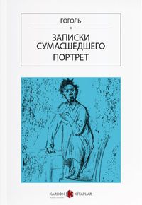 Bir Delinin Hatıra Defteri (Rusça) Записки сумасшедшего / Портрет