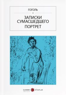 Bir Delinin Hatıra Defteri (Rusça) Записки сумасшедшего / Портрет